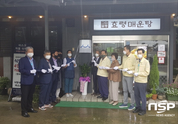 NSP통신-군위군 1호 백년가게 효령매운탕 현판식 모습 (군위군)