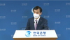 [NSP PHOTO]기준금리 0.75%...한은 경기회복·물가상승 압력 영향