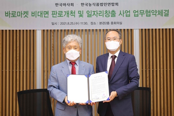 NSP통신-마사회 농식품법인연합회 업무협약식 개최 (한국마사회)