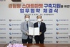 [NSP PHOTO]소진공·한국중부발전, 경험형 스마트마켓 육성 활성화 업무협약 체결