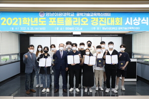 [NSP PHOTO]영남이공대,  2021 포트폴리오 경진대회 개최
