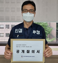 [NSP PHOTO]한국기업데이터노조, 금융위에 노사관계 개입 관련 질의서 보내