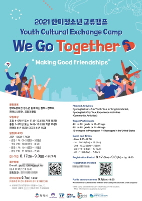 NSP통신-2021 한·미청소년교류캠프 참가자 모집 안내 포스터. (평택시)