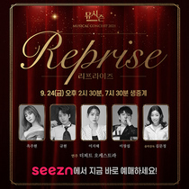 [NSP NEWS Image]케이티시즌 뮤지컬 갈라쇼 9월 24일 개최옥주현 규현 등 출연