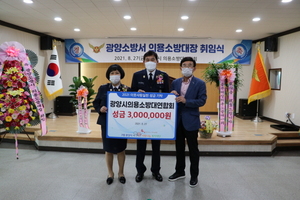 [NSP PHOTO]광양시의용소방대연합회,  복지재단에 성금 300만 원 기탁