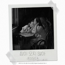 [NSP PHOTO]제시카, 27일 신곡 잠이 오지 않아 발매…애틋한 이별 감성곡