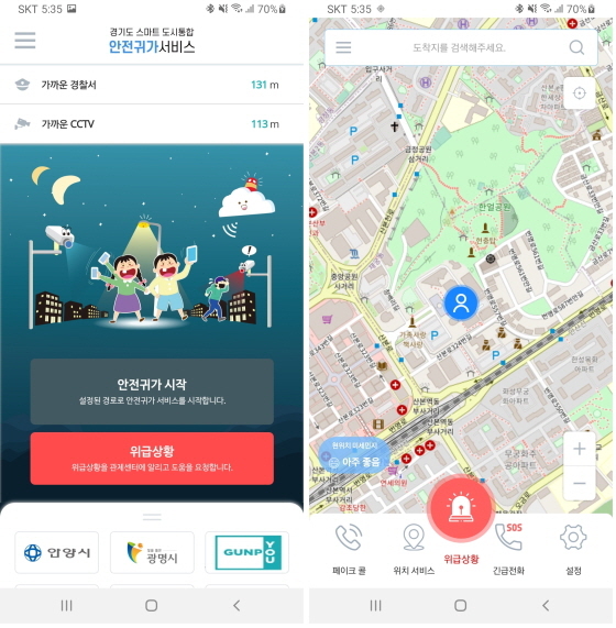 NSP통신-군포시 스마트안전귀가 서비스앱. (군포시)