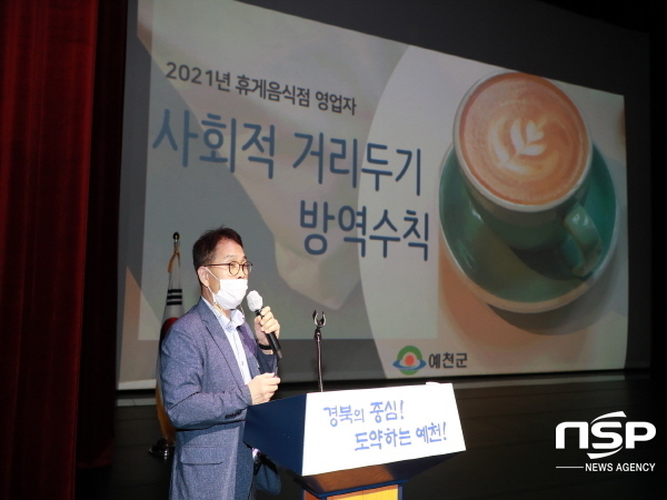 NSP통신-예천군은 30일 예천군문화회관에서 관내 휴게 음식점 영업주 40여명을 대상으로 위생교육을 했다. (예천군)