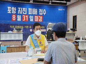 [NSP PHOTO]포항시, 포항 지진피해 신청접수 오는 31일 마감