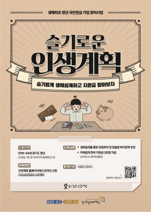 NSP통신-생애최초 청년 국민연금 가입 장려 포스터. (경기도)