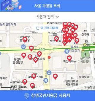 NSP통신-신한 국민지원금 꿀팁에서 모바일 지도를 활용해 지원금 사용 가맹점을 확인하고 있다. (신한카드)