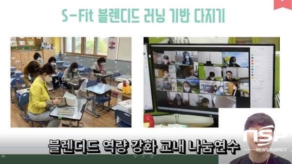 NSP통신-경상북도교육청은 31일 학생 주도형 수업을 만나다 라는 주제로 초등 블렌디드 수업 컨퍼런스를 운영했다. (경상북도교육청)