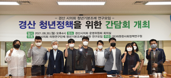 NSP통신-경산시의회 의원연구단체 시민과 함께하는 행복한 동행 연구팀에서 청년 정책을 위한 간담회를 개최했다 (경산시)