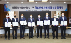 [NSP PHOTO]대구경북경제자유구역청, 영천지구 혁신생태계협의회 운영 위한 업무협약 체결