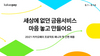 [NSP PHOTO]카카오페이, 첫 비기술 직군 공채 실시...구글설문지로 간편지원