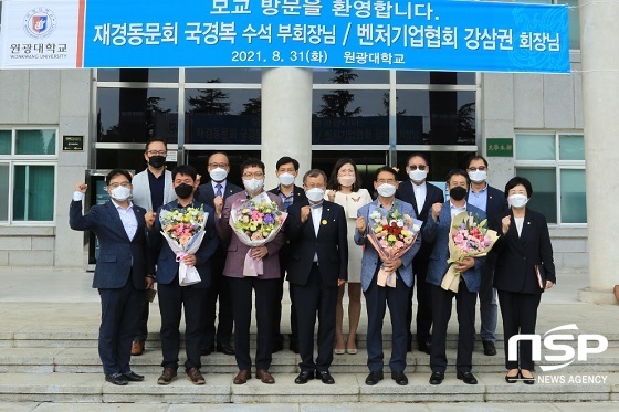 [NSP PHOTO]원광대, 강삼권 벤처기업협회장 초청 간담회