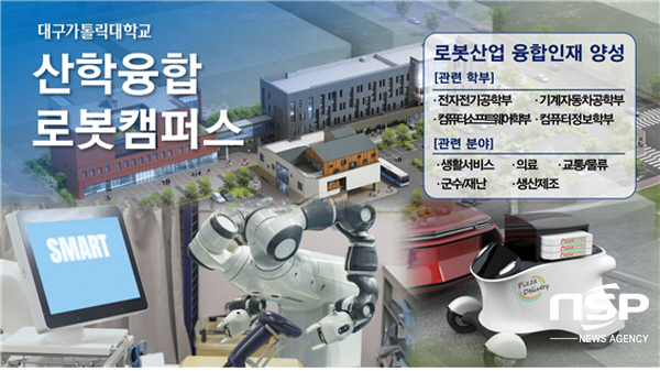 NSP통신-경상북도는 경산지식산업단지 내에 경북경산산학융합지구에 산업단지캠퍼스를 오는 2023년까지 4차 산업의 핵이자 미래 성장 동력인 로봇에 특화한 산학융합로봇캠퍼스로 조성한다고 1일 밝혔다. (경상북도)