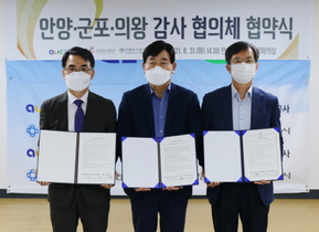 [NSP PHOTO]안양도시공사 군포의왕과 감사 협의체 협약