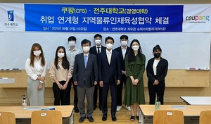 [NSP PHOTO]전주대-쿠팡, 지역물류 인재 육성 업무협약