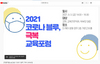 [NSP PHOTO]경북교육청, 코로나 블루 극복 2021 교육포럼 개최