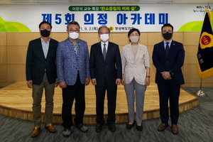 [NSP PHOTO]경상북도의회, 제5회 의정 아카데미 실시