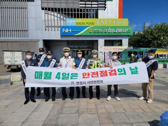 NSP통신-3일 안성시 시민안전과 관계자들과 안성경찰서 관계자들이 시민 안전의식 제고 및 안전문화 진흥을 위한 안전점검의 날 캠페인을 실시하는 가운데 기념촬영을 하고 있다. (안성시)