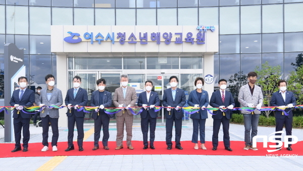 NSP통신-권오봉 여수시장을 비롯한 주철현‧김회재 국회의원, 도‧시의원 등이 여수시청소년 해양교육원 개원을 축하하며 테이프 커팅을 하고 있다. (여수시)