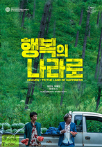 [NSP NEWS Image]‘행복의 나라로’ 제26회 부산국제영화제 개막작으로 선정