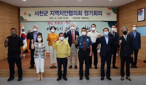 [NSP PHOTO]서천군, 지역치안협의회 정기회의 개최