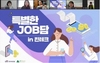 [NSP PHOTO]씨티은행, 온라인 멘토링으로 여대생 취업 지원 앞장