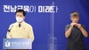 [NSP PHOTO]전남교육청, 순천 · 광양시 학생 코로나19 집단감염 긴급 대책 추진