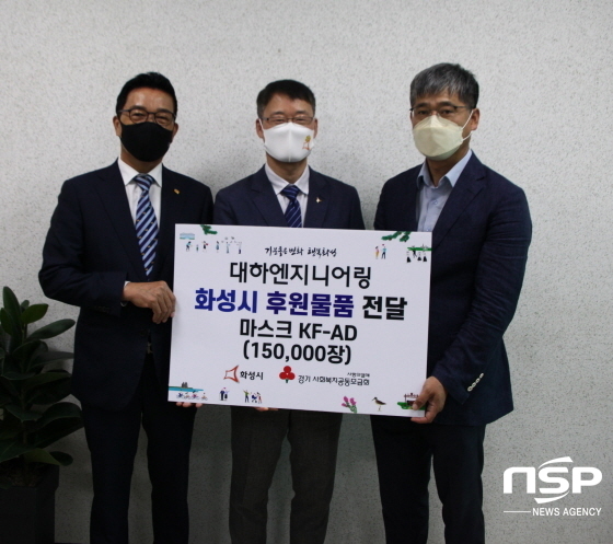 NSP통신-6일 오전 9시30분 화성시청 복지국장실에서 대하엔지니어링, 국제콘크리트, 선코리아가 화성지역 어려운 이웃에게 써달라며 마스크 20만장을 기부했다. 사진 왼쪽부터 박성권 화성상공회의소 회장, 박민철 화성시복지국장, 최병룡 대하엔지니어링 전무. (김종식 기자)