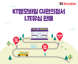 [NSP PHOTO]KT엠모바일, BGF리테일과 제휴…CU편의점서 LTE 유심 판매