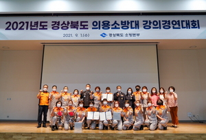 [NSP PHOTO]경상북도, 의용소방대 강의 경연대회 개최