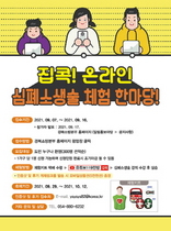 [NSP PHOTO]경북소방본부, 집콕! 온라인 심폐소생술 체험 한마당 개최