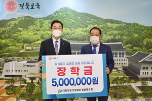 [NSP PHOTO]대한전문건설협회 경상북도회, 경북교육장학회에 장학금 500만 원 기탁