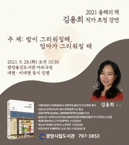 [NSP PHOTO]광양시립도서관, 올해의 책 김용희 작가 초청 강연