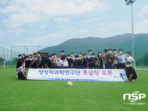 NSP통신-한국원자력연구원 양성자과학연구단 풋살장 오픈식 단체사진. (경주시)