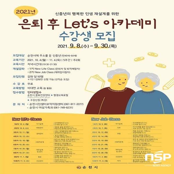 NSP통신- (순천시)