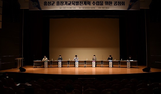 NSP통신-▲홍성군이 중장기교육발전계획 수립을 위한 공청회를 개최했다. (홍성군)