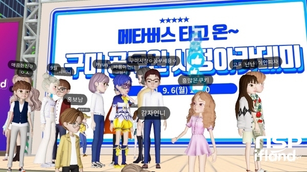 NSP통신-구미시는 직원들과 현안사업을 공유하고 소통하기 위해 지난 6일 오후 6시 메타버스 공간에서 공무원 시정아카데미를 개최했다. (구미시)