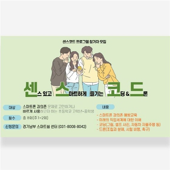 NSP통신-센.스.코.드 프로그램 안내 이미지. (경기도)