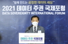 (NSP NEWS Image)장현국 경기도의장, ‘2021 데이터 주권 국제포럼’ 개회식 참석