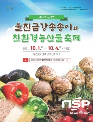 NSP통신- (울진군)