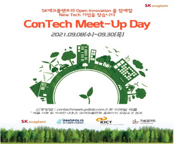 [NSP PHOTO]SK에코플랜트, 친환경·에너지·스마트건설 신기술 공모전 개최