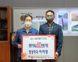 [NSP PHOTO]영양군 영양명성약국, 사랑의 이웃돕기 성금 500만원 기탁