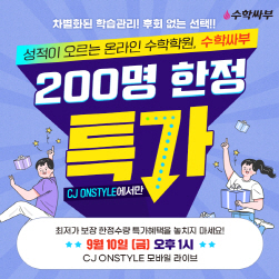 NSP통신-모바일 라이브 방송 (수학싸부 제공)