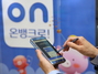 [NSP PHOTO]신협 온뱅크, 가입자 120만↑ 예·적금 수신액 10조원 근접