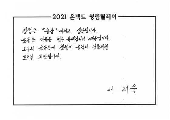 [NSP PHOTO]한국마사회, 온택트 청렴 릴레이 추진