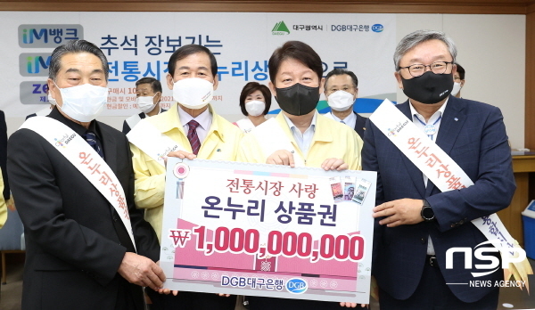 NSP통신-사진 왼쪽부터) 대구시 상인연합회 남삼식 부회장, 대구시의회 장상수 의장, 권영진 대구시장, 임성훈 DGB대구은행 은행장 (DGB대구은행)